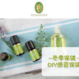 PRIMAVERA 秋冬舒緩胸肩芳香按摩油 DIY 套裝