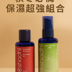 Oshadhi 秋冬必備保濕超強組合