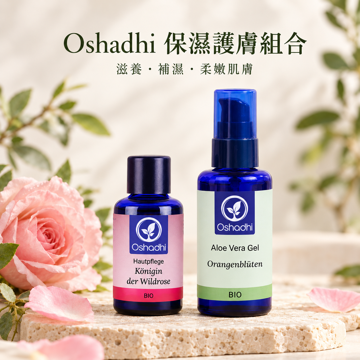 Oshadhi 秋冬必備保濕超強組合