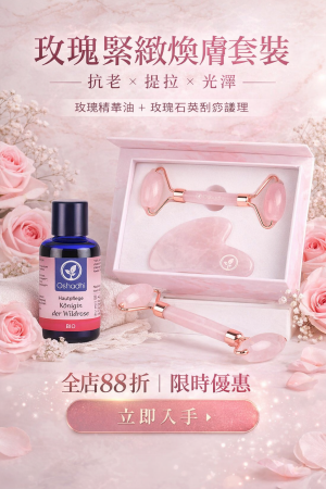 Oshadhi 玫瑰緊緻煥膚組合