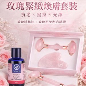 Oshadhi 玫瑰緊緻煥膚組合