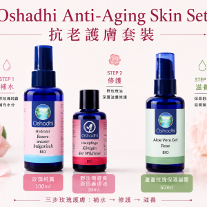 Oshadhi Anti-Aging Skin Set 抗老護膚套裝