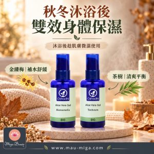 Oshadhi 蘆薈凝膠雙效身體護理套裝