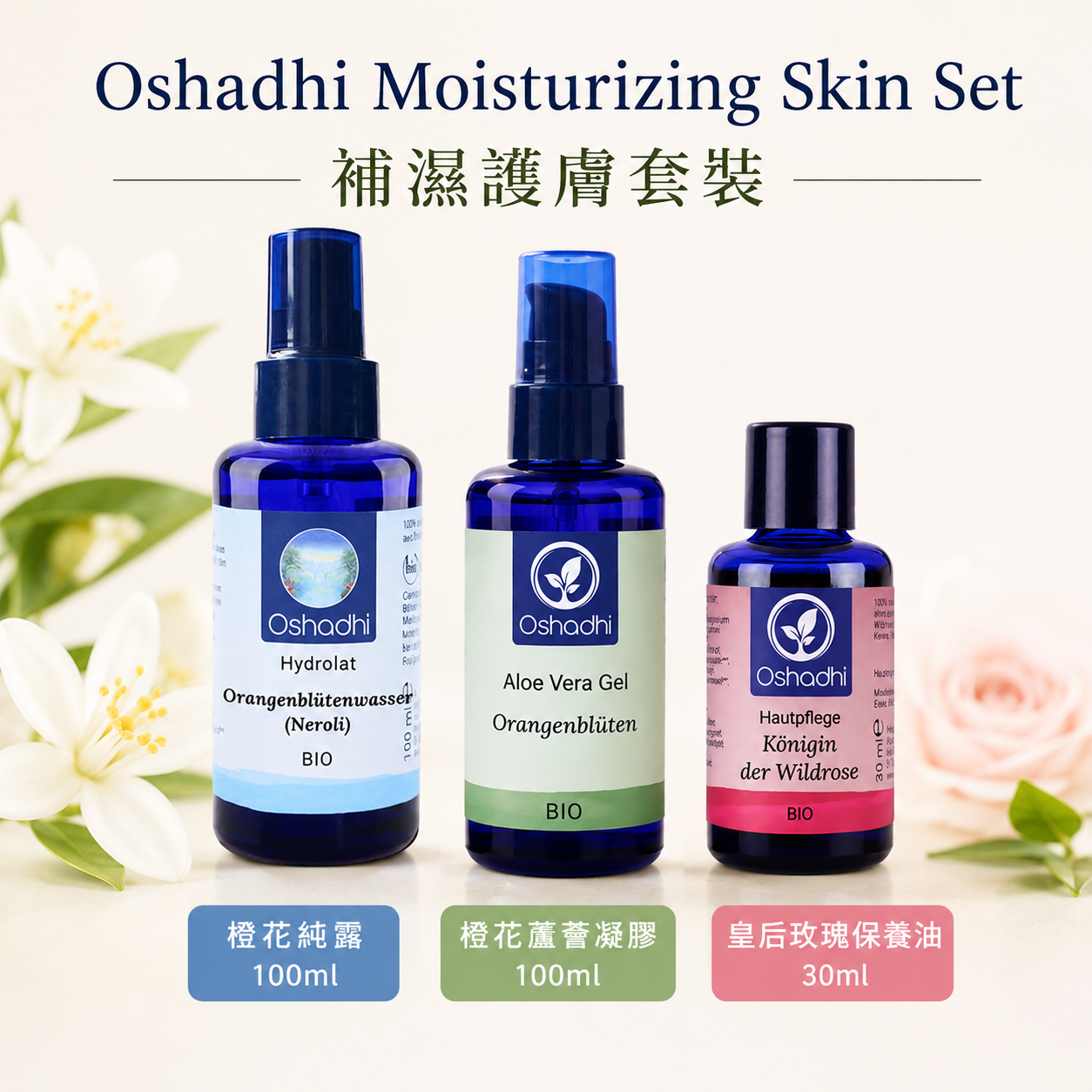 Oshadhi Moisturizing Skin Set 補濕護膚套裝