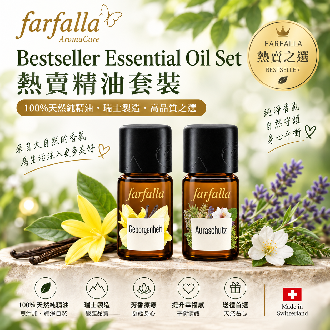 Farfalla Bestseller Essential Oil Set 熱賣精油套裝