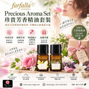 Farfalla Precious Aroma Set 珍貴芳香精油套裝
